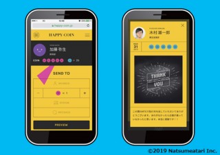 ブロックチェーンによる社員間コミュニケーションツール「HAPPY COIN」が提供開始