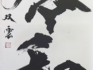 元号が“平成”から“令和”に改められたことを記念する美術展「あたらしい時代の幕開け展」