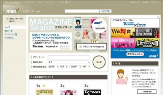人気雑誌のバックナンバー無料閲覧サービス