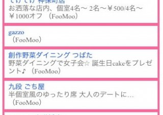 Twitterからのつぶやきにクーポンを送る妖精「くぽんちゃん」公開
