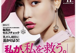 乳がんの早期発見に重要な検診受診を呼びかける作品を募る「第15回ピンクリボンデザイン大賞」