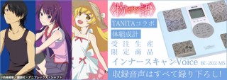 ムービック、「〈物語〉シリーズ」の戦場ヶ原ひたぎをイメージした体組成計をタニタとコラボで発売