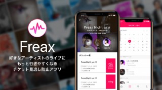 Spectra、ライブ・フェス情報を確認できるチケット見逃し防止アプリ「Freax」を提供開始