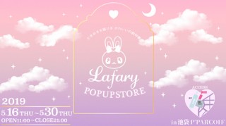 “ゆめかわ”なWebメディアの「Lafary」が池袋P'PARCOで初のポップアップストアをオープン