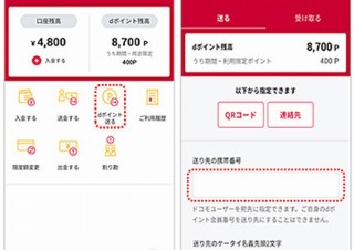 ドコモのスマホ決済「d払い」が機能拡充、チャージや送金できるウォレット機能など追加