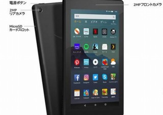 Amazonのビデオや音楽、ゲーム、書籍を楽しめる新しいタブレット「Fire 7」。5,980円～で登場