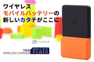  モバイルバッテリーの新しいカタチ、スマホ背面にくっつくモジュール型チャージャー「Brickspower」