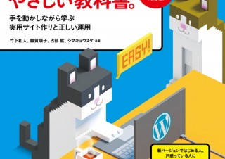 5.x対応の最新版「WordPressのやさしい教科書。」発売