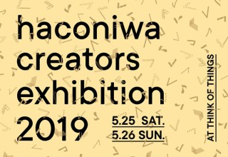 コクヨとWebマガジンの「haconiwa」がタッグを組んで2日間のクリエイター展を開催