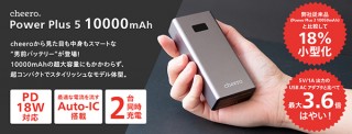 cheero、大容量10000mAhでアルミボディのモバイルバッテリーを発売
