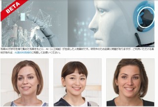 素材サイト「写真AC」、AIが生成した架空の人物の顔写真を無料素材として提供開始