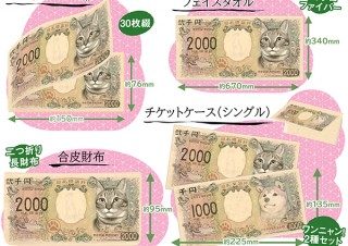 スペースファクトリー、猫の弐千円札風イラストがメモ帳などになり発売