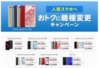 楽天モバイル、機種変更で10機種の本体価格から6000円を割引する「機種変更キャンペーン」開始