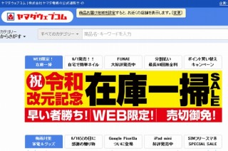ヤマダ電機、不正アクセス被害で個人情報流出。一部ユーザーのクレカ情報は不正利用の可能性も