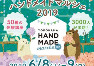 4万点以上の手作り作品が集まる出店型イベント「ヨコハマハンドメイドマルシェ2019」