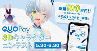 ピクシブとクオカードが「QUOカードPay3Dキャラクター募集コンテスト」を開催