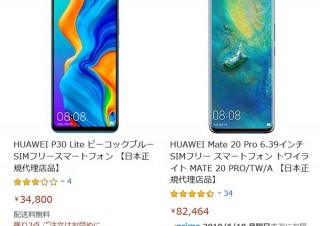 ファーウェイの最新スマホ、アマゾンでの日本正規代理店品の販売再開で一気にトップへ
