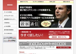 大容量ファイル送信サービス「親展通信」がついにMac対応