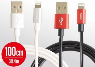 100円ショップのダイソー、Apple正規認証のLightningケーブルの取扱い開始
