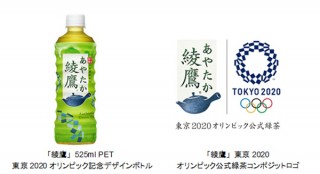 コカ・コーラ、東京2020オリンピックエンブレム活用の記念デザイン綾鷹を発売