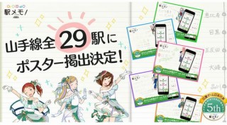 駅メモ、山手線全駅に「その駅らしさ」をデザインしたポスターを掲出