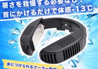 サンコー、冷却プレートで暑い夏に首を冷やせる「ネッククーラーmini」を発売