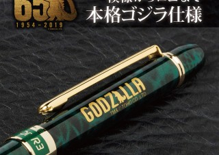 「ゴジラ」の貫禄を纏ったキング・オブ・多機能ボールペン全４色が登場
