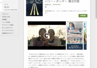 NianticとWB Games、米国や英国で新ゲーム「ハリー・ポッター：魔法同盟」を提供開始