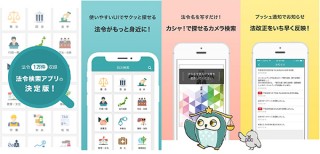 第一法規、無料で法令を検索できるiPhoneアプリ「みんなの法令」をリリース