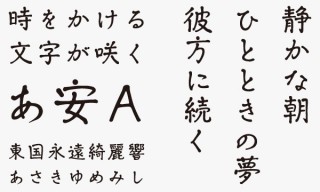 モリサワ、2019年の秋以降にリリースを予定している多数の新書体を発表