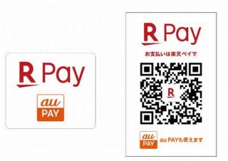 「au PAY」、「楽天ペイ（アプリ決済）」の対象加盟店で共通QR読み込みによる利用可能に
