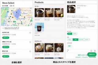 スタバアプリ、事前の注文決済でレジに並ばずお店で商品を受け取れる「Mobile Order & Pay」開始