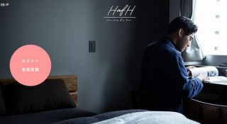 定額で国内外の住居や宿に住み放題になるサービス「HafH（ハフ）」、22拠点追加で全82拠点に