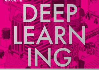 最短理解！「未来IT図解　これからのディープラーニングビジネス」発売