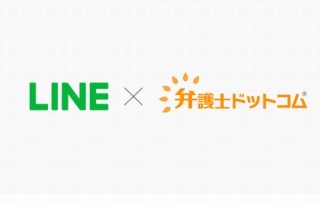 LINE、弁護士の検索から相談までLINE上でできるオンライン法律サービスを今秋開始