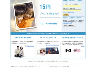 日本HP、家族向けオンラインフォトサービス「Snapfish」の提供を開始