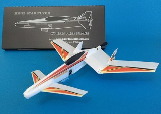 日本航空教育協会、航空力学に基づいた充電式の紙飛行機「ハイブリッドフリープレーン」を発売