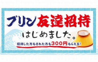 無料送金アプリpring、招待された側・した側の両方が300円もらえる「友達招待キャンペーン」