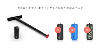 DISCOVER、デンマーク生まれのポータブル折りたたみチェアSITPACK2.0発売