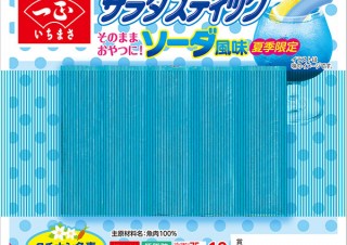 常識にとらわれない驚きの配色！一正蒲鉾がソーダ風味の「サラダスティック」を夏季限定で発売
