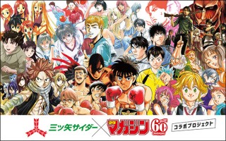 漫画のキャラが悩みに回答する「ひとコマ人生相談箱」が開始！三ツ矢サイダーと週刊少年マガジンのコラボ