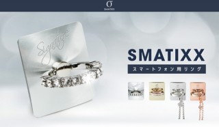 SMATIXX、スワロフスキーのクリスタルが付いたスマホリングを発売