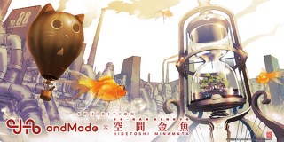 人気ゲームの背景デザインを数多く手掛けてきた空間金魚 HIDETOSHI MINAMATA氏の個展が開催