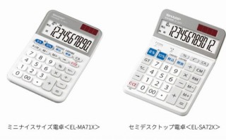 シャープ、軽減税率に対応「8％・10％」の税込専用キー搭載の電卓2モデルを新発売