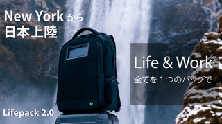 ESCALE、ソーラーパワーシステムなど搭載の高機能バックパックLifepack2.0登場