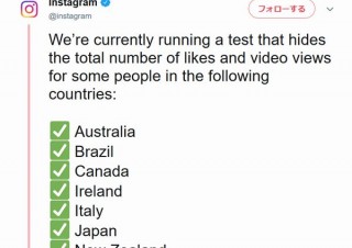 インスタグラムで人のいいね数が隠されるテスト実施中、日本でも一部ユーザー対象