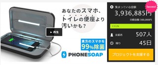 Graspy、紫外線でスマホを99％除菌するPHONESOAPを発売