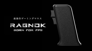 DISCOVER、FPSゲーム用の銃グリップゲーミングマウスRagnokを発売