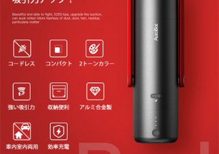 阿芙、500mlペットボトルとほぼ同サイズのコードレス掃除機を発売