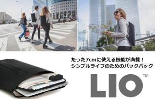 日本ポステック、厚さ7cmのシンプルなバックパック「LIO」を発売